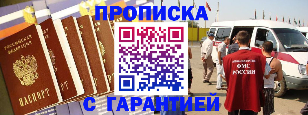 купить прописку в Когалыме