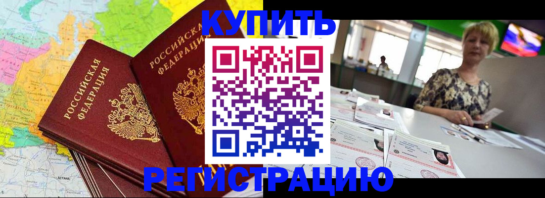 временная регистрация надежно в Когалыме